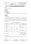 临床微生物检验质量保证标准操作程序