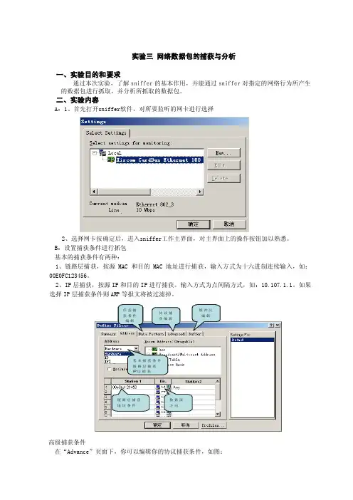 实验三网络数据包的捕获与分析