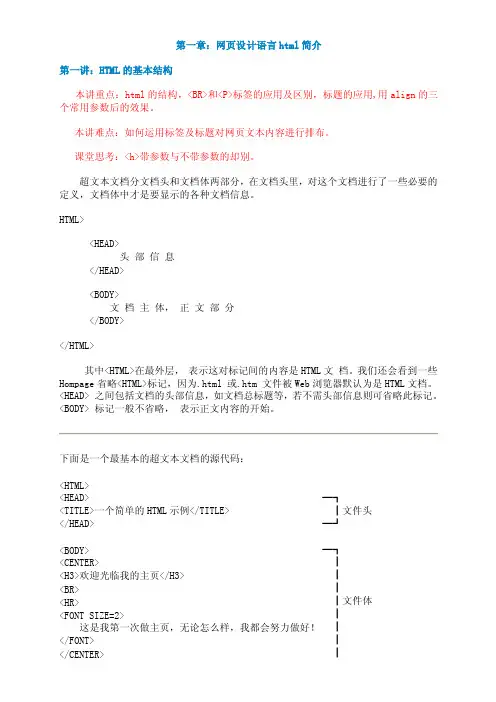 HTML的基本结构
