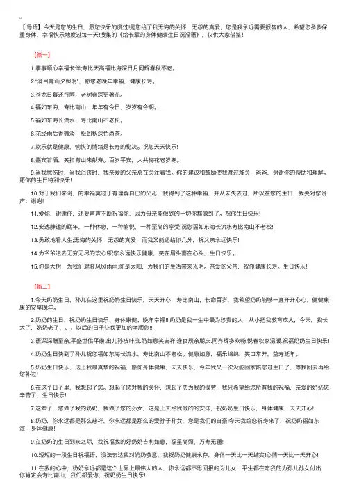 给长辈的身体健康生日祝福语