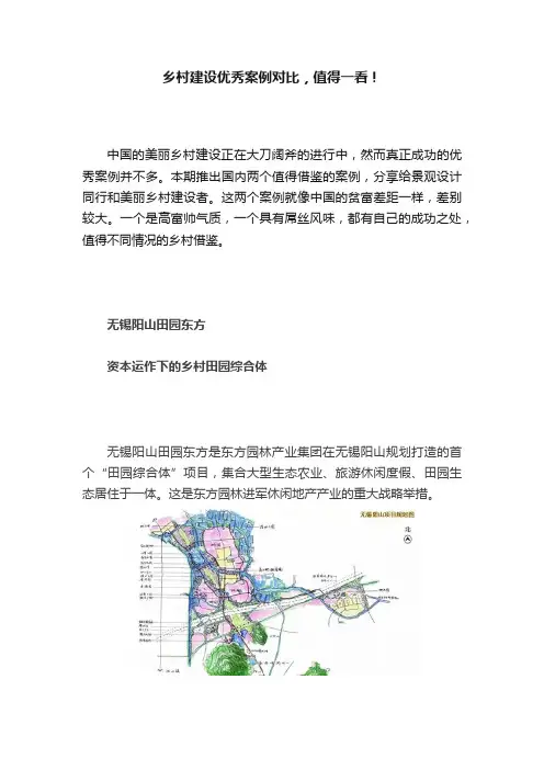 乡村建设优秀案例对比，值得一看！