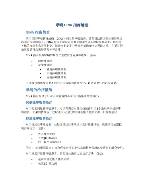 哮喘GINA指南解读