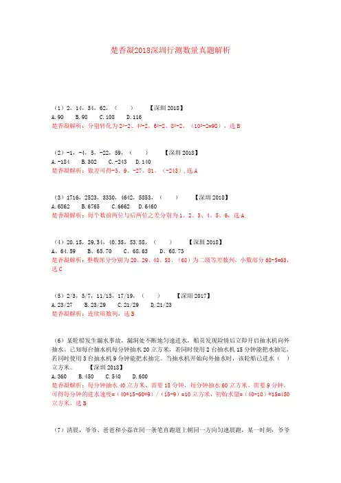 楚香凝2018深圳行测数量真题解析