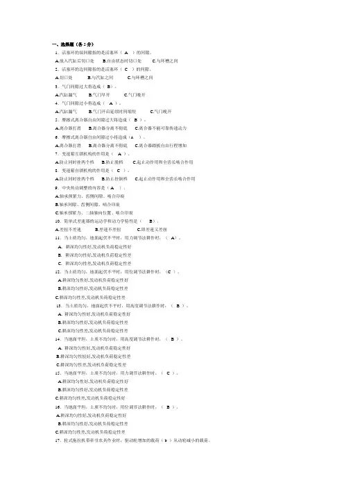 拖拉机汽车学试题及其部分答案