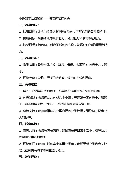 小班数学活动教案按物体名称分类