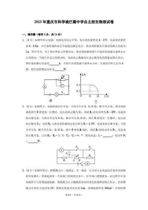 2023年重庆市科学城巴蜀中学自主招生物理试卷及答案解析