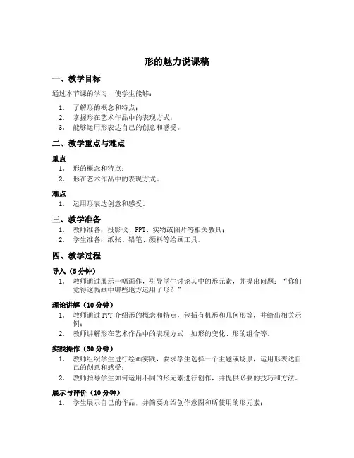 形的魅力说课稿