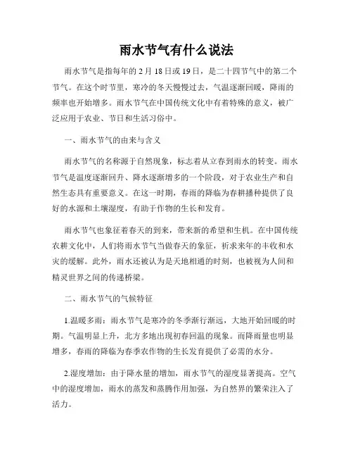 雨水节气有什么说法