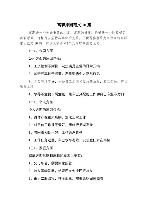 离职原因范文10篇