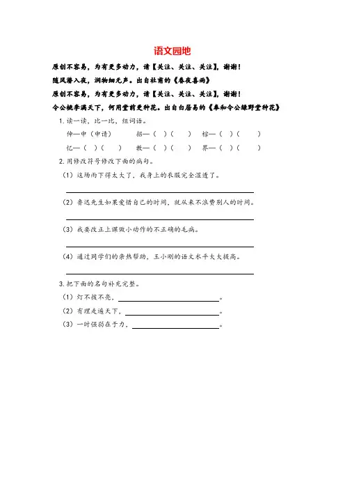 部编版三年级上册语文语文园地三课时练习与答案志高