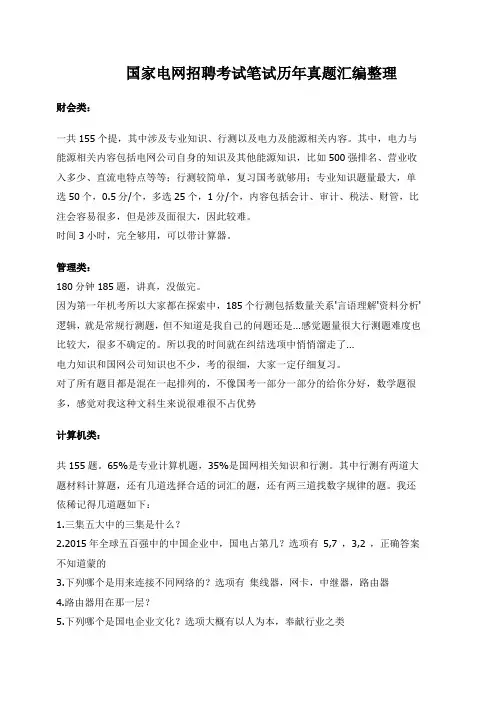 2019年国家电网校园招聘全国统一考试笔试真题题库