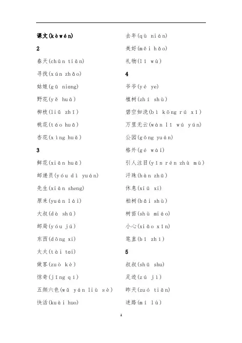 (完整版)人教版小学语文二年级下册词语表(拼音版)