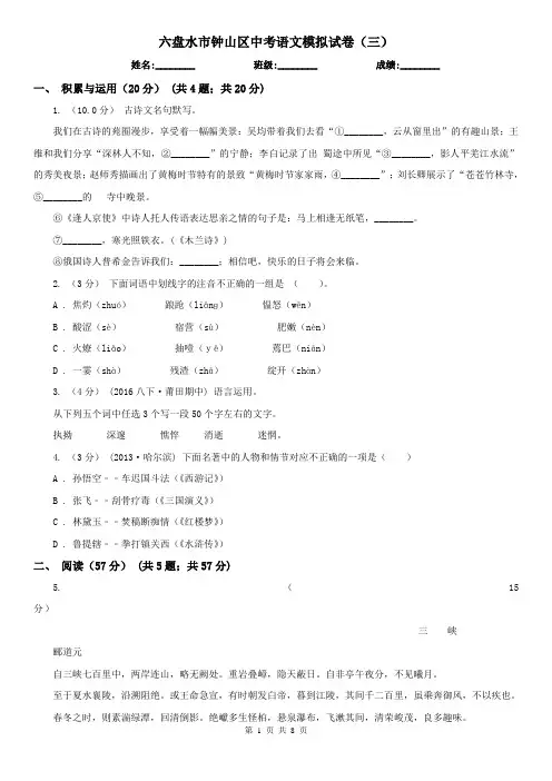六盘水市钟山区中考语文模拟试卷(三)