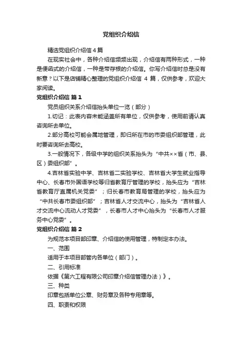 党组织介绍信