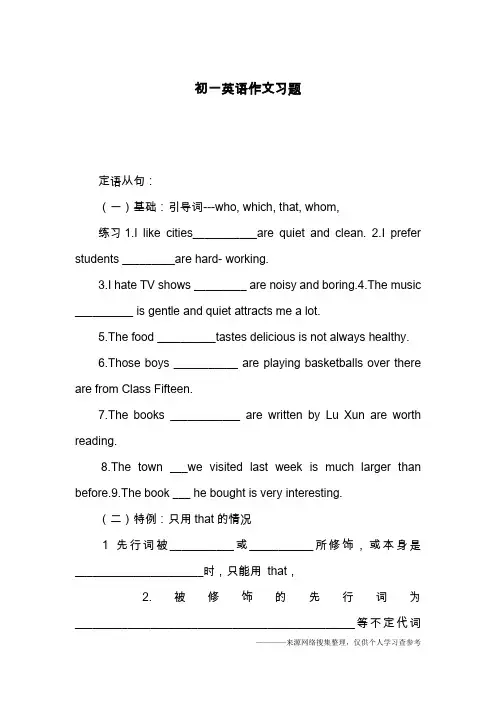 初一英语作文习题