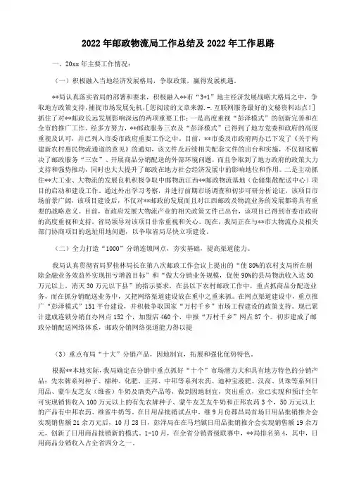2022年邮政物流局工作总结及2022年工作思路