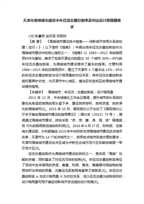 天津市海绵城市建设中年径流总量控制率及对应设计降雨量推求
