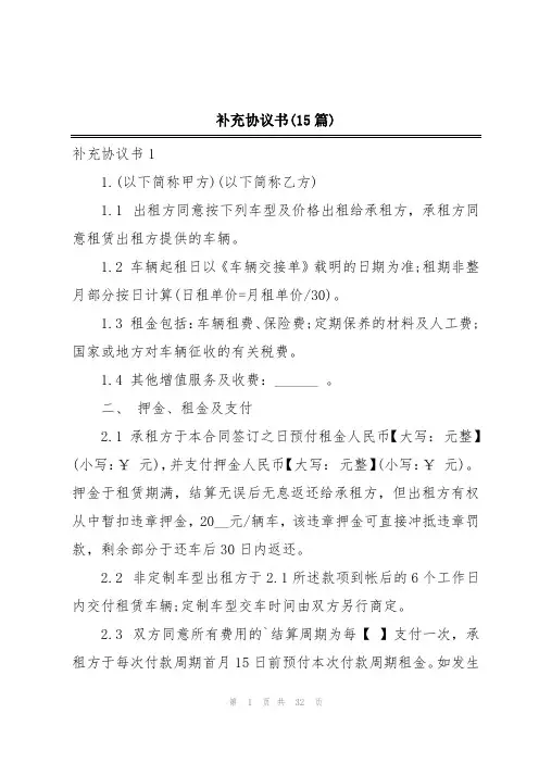 补充协议书(15篇)