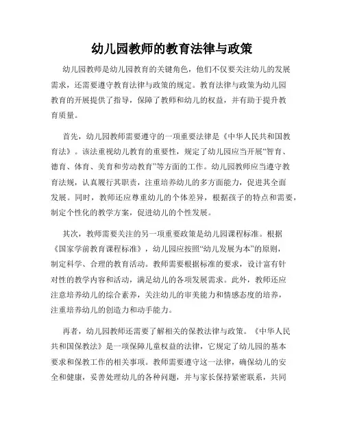 幼儿园教师的教育法律与政策