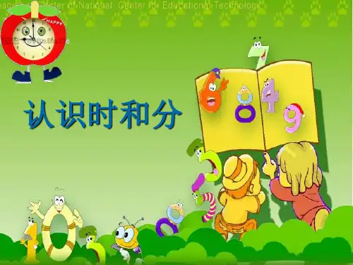 二年级下册数学课本认识时分丨苏教版(共25张PPT)
