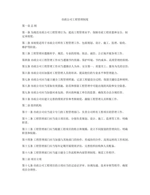 市政公司工程管理制度