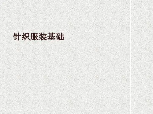 针织组织
