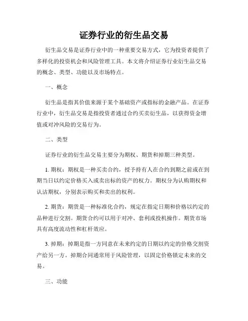 证券行业的衍生品交易
