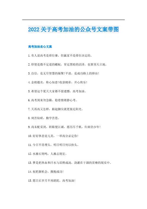 关于高考加油的公众号文案带图