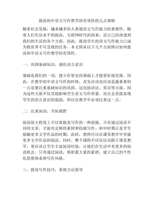 提高初中语文写作教学的有效性的几点策略