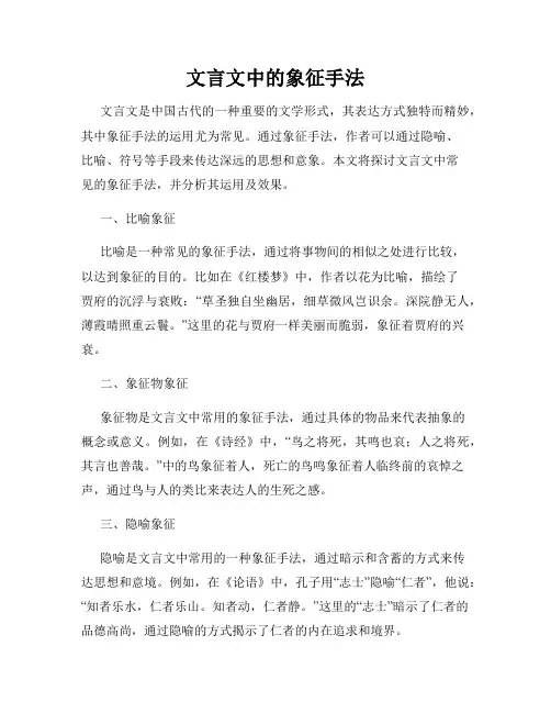 文言文中的象征手法