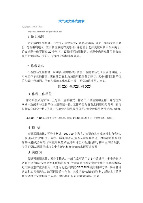 学报格式要求
