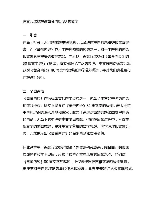 徐文兵梁冬解读黄帝内经80集文字