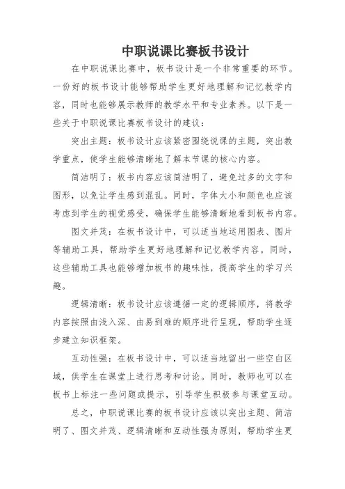 中职说课比赛板书设计