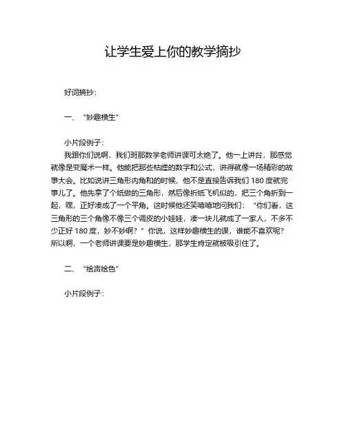 让学生爱上你的教学摘抄