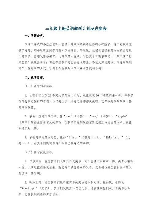 三年级上册英语教学计划及进度表