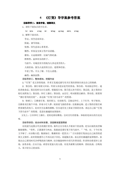 《灯笼》导学案参考答案