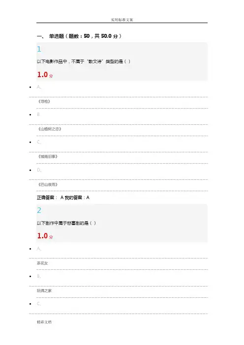 2061尔雅网络课艺术导论期末考试 新