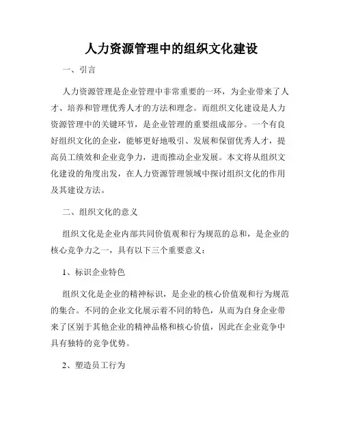 人力资源管理中的组织文化建设