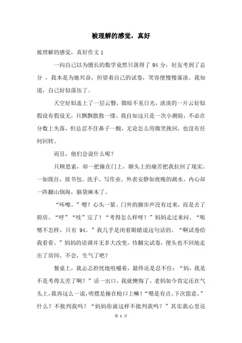 被理解的感觉,真好