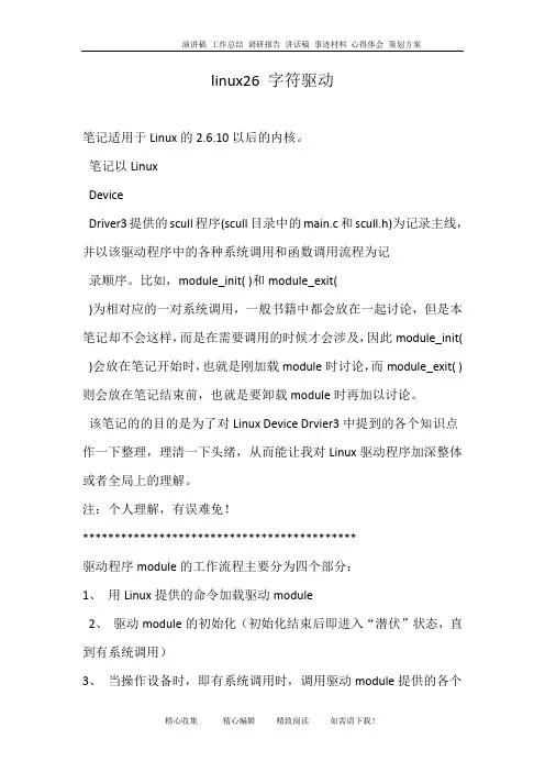 linux26 字符驱动
