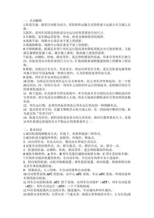 城市轨道交通复习资料要点