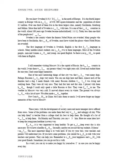 九年级英语 首字母填空练习20篇
