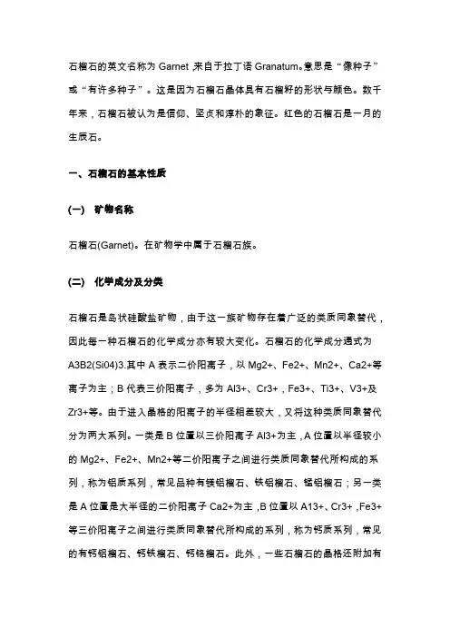 石榴石简介