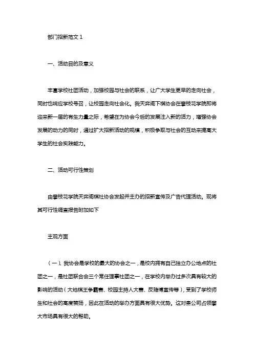 部门招新策划书范文5篇
