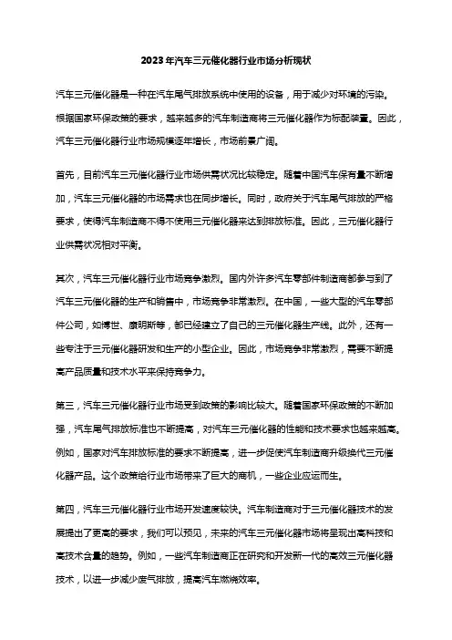 2023年汽车三元催化器行业市场分析现状