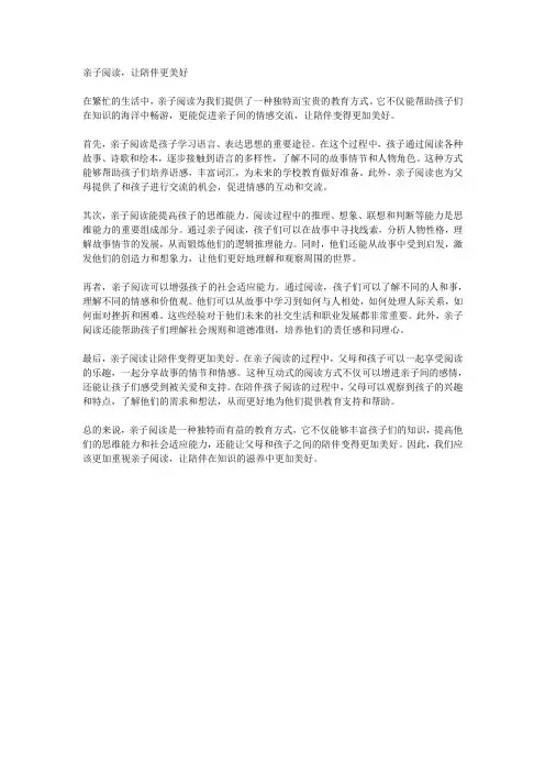 亲子阅读,让陪伴更美好