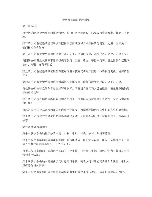 公司货款缴纳管理制度
