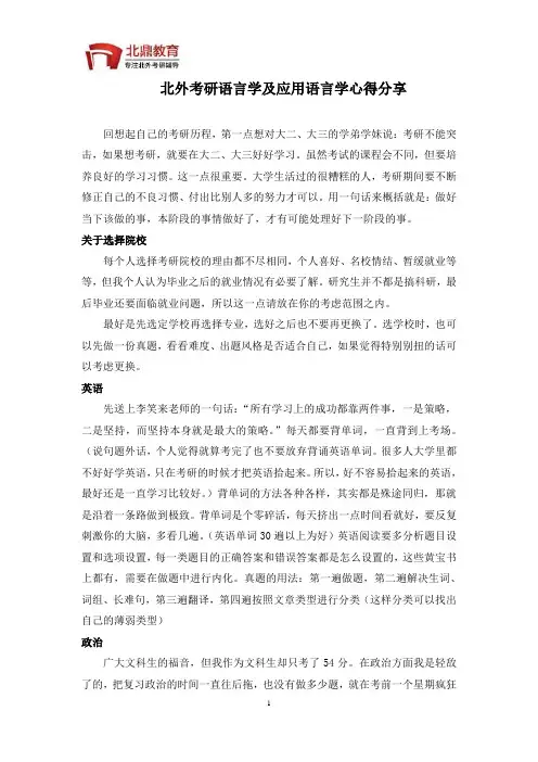 北外考研语言学及应用语言学心得分享