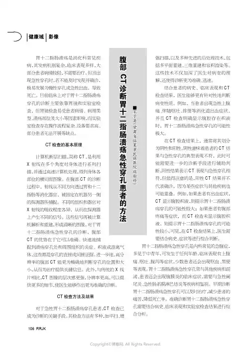 腹部CT诊断胃十二指肠溃疡急性穿孔患者的方法
