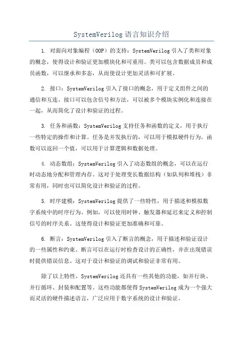 SystemVerilog语言知识介绍